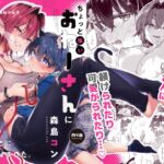 【繁体中文版】ちょっと怖いおねーさんに飼ってもらう事になりました。