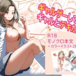 【韓国語版】ギャルゲーしてたらギャルとデキたっ!