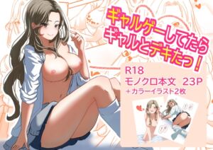 [RJ01475869][手弁当] 【韓国語版】ギャルゲーしてたらギャルとデキたっ!