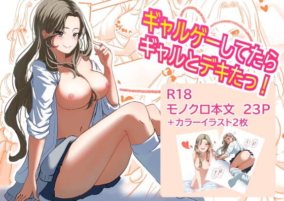 【韓国語版】ギャルゲーしてたらギャルとデキたっ!