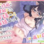 【総再生時間約3時間30分！】兄の性癖を理解している実妹の篭絡エッチ【亀頭なでなで・亀頭フェラ・オナホコキ】