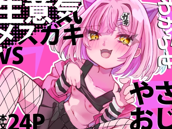 【韓国語版】生意気メ○ガキVSやさおじ