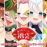 【本編総再生時間約122分】ありがた〜い福袋_いんせくと・らぶシリーズコンプリートパック【ありがた屋作品詰め合わせ】 【本編総再生時間約122分】ありがた〜い福袋_いんせくと・らぶシリーズコンプリートパック【ありがた屋作品詰め合わせ】