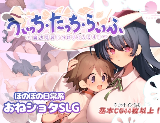 うぃっち・たっち・らいふ