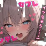 【簡体中文版】【基礎台本公開】セフレの女に妊娠させられたと脅され何度も好きと言わされながらエッチされちゃう… feat.蒼研華