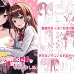 【韓国語版】友達の特権で、シャツから覗く巨乳を揉ませてもらいました。