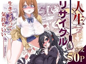 [RJ01471185][Fatalpulse] 【タイ語版】人生リサイクル