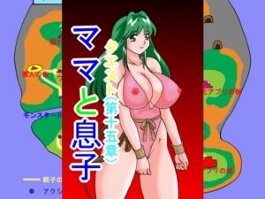 [RJ01362722][TOUCH] ママと息子クエスト(第15章)