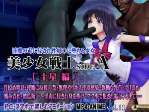 [RJ01370934][@OZ] 美少女戦士sideA[土星編]淫魔の毒に侵され性奴○に堕ちる少女