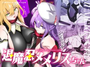 [RJ01389720][メメリスチャンネル] 【英語版】退魔忍メメリスちゃん