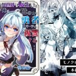 【繁体中文版】異世界から転生した俺は闇の力で勇者パーティに復讐する～勇者編～