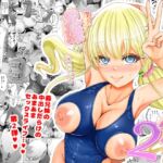 【繁体中文版】僕達兄妹はいつだって仲(膣内)がイイッ2  ~ギャル妹と中出し三昧のお留守番～