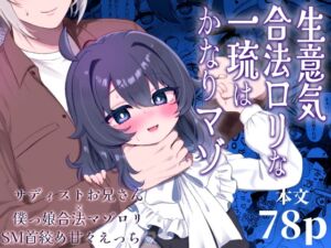 [RJ01486928][眉山] 【韓国語版】生意気合法○リな一琉はかなりマゾ