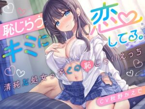 [RJ01485723][制服days(旧:甘声)] 【韓国語版】恥じらうキミに恋してる。-清純な処女っ子との恥じらいえっち-<KU100>