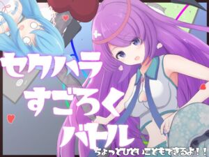 [RJ01425345][ふんわりコーヒー] セクハラすごろくバトル