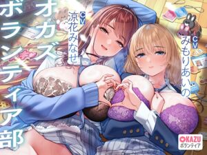 [RJ01474345][桜色ピアノ] 【韓国語版】ぼくだけがオカズボランティア部のJKの性欲発散おもちゃにされて、至れり尽くせりあまあまぴゅっぴゅさせてもらう話♡