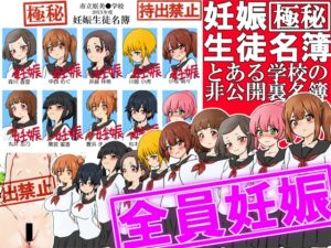 [RJ01443804][ふぇちすぴ] 【韓国語版】【極秘】妊娠生徒名簿 -とある学校の非公開裏名簿-