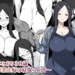 【韓国語版】岸本さおり30歳～専業主婦は寝取られ済～
