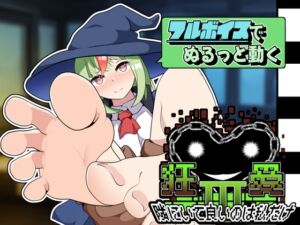 [RJ01451842][かにのあわ] 狂愛～隣に居て良いのは私だけ～アニメーション