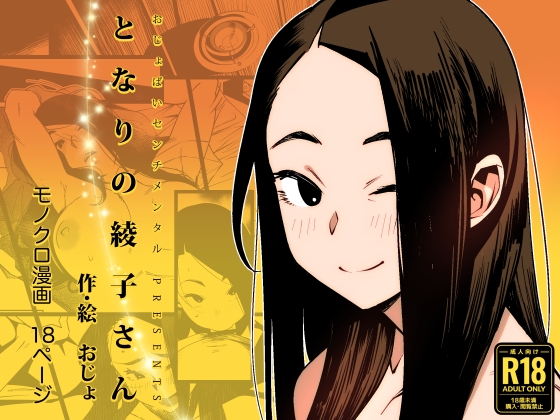 【簡体中文版】となりの綾子さん