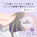 【甘々】ご主人様とらぶらぶえっちを楽しむちょっぴり意地悪で贅沢なメイドさん