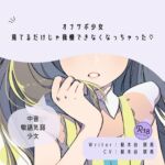 【甘々】オナサポ少女～見てるだけじゃ我慢できなくなっちゃった♡