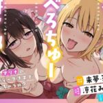 発育JKべろちゅー研究部! りかとマリナの濃厚ディープキスで絶頂しちゃうの? 発育JKべろちゅー研究部! りかとマリナの濃厚ディープキスで絶頂しちゃうの?