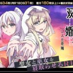 双巫婚礼～二人の花嫁～