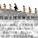 母娘全裸哭寒流刑行