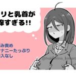 クリと乳首が痒すぎる!! ~性感耐性訓練編~
