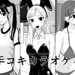 【英語版】手コキカラオケ4 【英語版】手コキカラオケ4