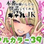 【韓国語版】本番お願いしたら快諾してくれるリフレギャルJK