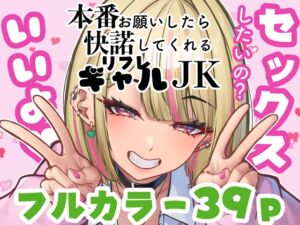 [RJ01475413][ニーチェ] 【韓国語版】本番お願いしたら快諾してくれるリフレギャルJK