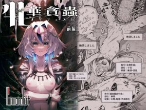 [RJ01477304][I'm moralist] 【繁体中文版】牝華貪蟲オグフェスカ【前編】