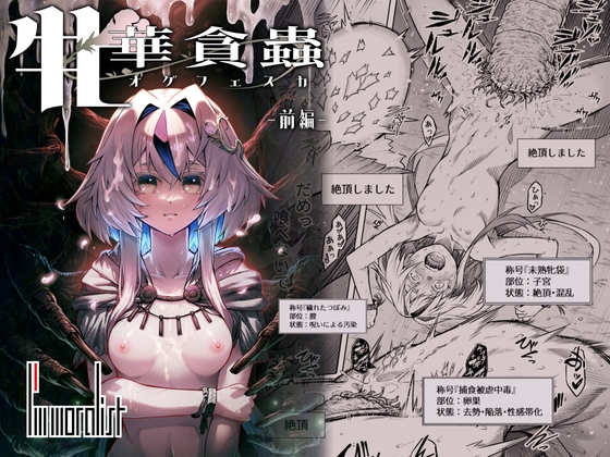 【繁体中文版】牝華貪蟲オグフェスカ【前編】