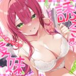 ✅溺愛交尾✅ 誘い孕ませ義妹 ~「好き好き」言いながらイキまくって、妊娠願望ダダ漏れ子作り~《!豪華三大早期特典!》 ✅溺愛交尾✅ 誘い孕ませ義妹 ~「好き好き」言いながらイキまくって、妊娠願望ダダ漏れ子作り~《!豪華三大早期特典!》