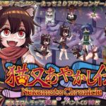 猫又あやかし伝