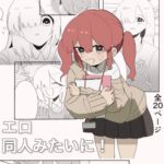 【韓国語版】エロ同人みたいに！