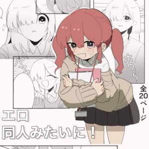 [RJ01470678][ばぐばっぐ] 【韓国語版】エロ同人みたいに！