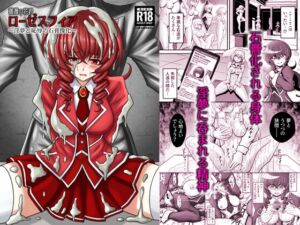 [RJ01468284][Gothic/Re:birth] 薔薇の花君ローゼスフィア～淫夢と恥辱の石膏像化～