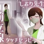 しおり先生の前立腺タッチセラピー