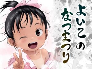 [RJ01473475][こまねすと] 【韓国語版】よいこのなつまつり