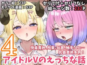 [RJ01470051][こけもも] アイドルVのえっちな話4
