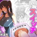 【繁体中文版】ふたなりスイッチ