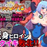 【繁体中文版】夢幻戦姫セイクリッドツイン-セイクリッドムーン大ピンチ!?乳首絶頂だけで完全敗北!!-【フルカラー】