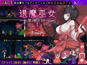 [RJ01472666][風鈴草社] 【中英日】退魔巫女-異種淫獄