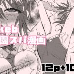 【繁体中文版】Skeb学園スパ漫画