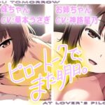 (バイノーラル)ピロートークで、また明日。(ピロートーク特化ボイス)