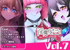 [RJ01475043][コラプト] 淫魔化すごろくのその後 -それぞれの日常- vol.7