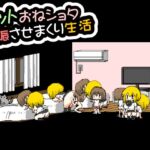 ドットおねショタ妊娠させまくり生活